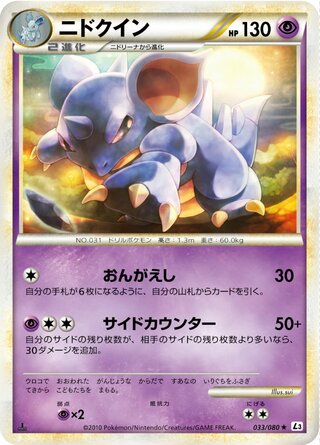 Nidoqueen 033/080 - Clash at the Summit