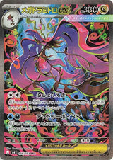 Mega Dragalge ex Ninja Spinner 116/083