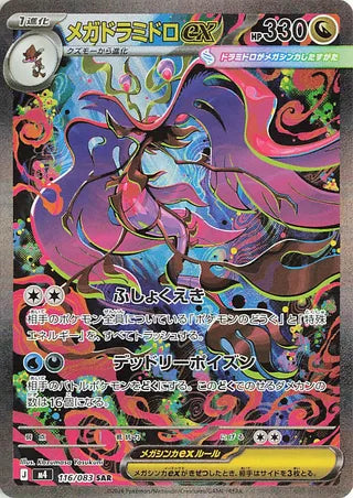 Mega Dragalge ex 116/083 - Ninja Spinner