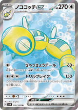 Dudunsparce ex 120/100 - Battle Partners