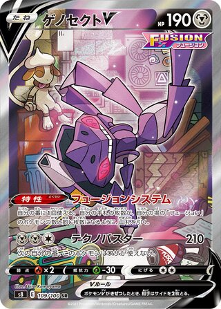 Genesect V 109/100 - Fusion Arts
