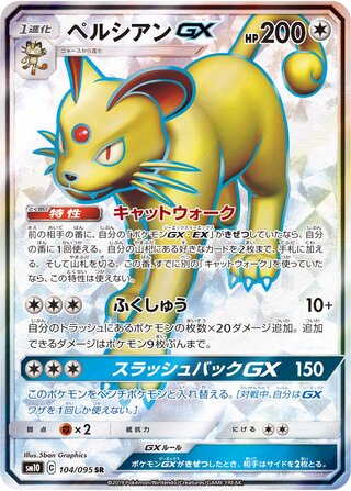 Persian-GX 104/095 - Double Blaze