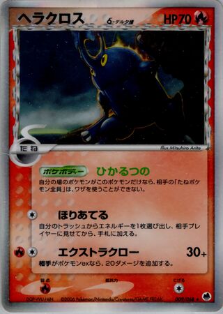 Heracross 009/068 - Offense and Defense of the Furthest Ends