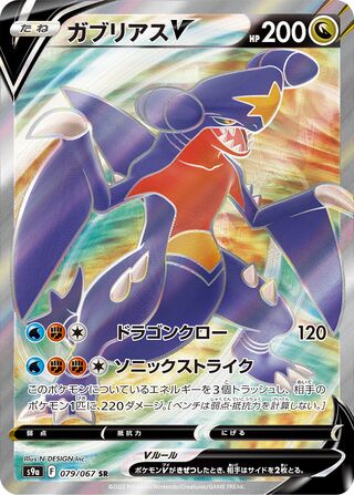 Garchomp V 079/067 - Battle Region