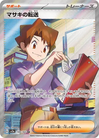 Bill's Transfer 199/165 - Pokémon Card 151