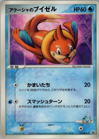 Samiya's Buizel - PCG Promos