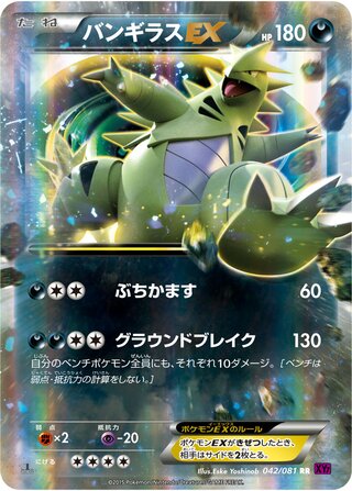 Tyranitar ex Bandit Ring 042/081