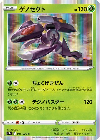 Genesect 011/076 - Legendary Heartbeat