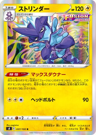 Toxtricity 037/100 - Fusion Arts
