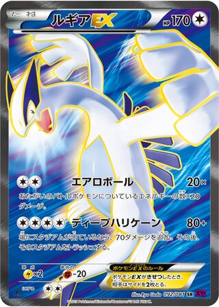 Lugia-EX 092/081 - Bandit Ring
