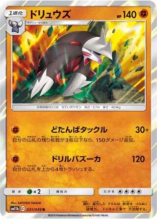 Excadrill 031/049 - Dream League