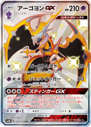 Naganadel-GX 223/150 - GX Ultra Shiny
