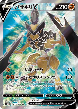 Kleavor V 073/067 - Space Juggler
