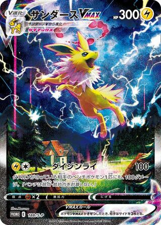 Jolteon VMAX Sword And Shield Promos 188 S P 188/S-P