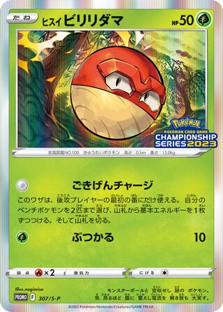 Hisuian Voltorb - Sword & Shield Promos
