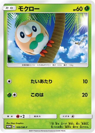 Rowlet - Sun & Moon Promos