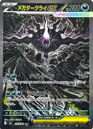 Mega Darkrai ex Abyss Eye 114/081