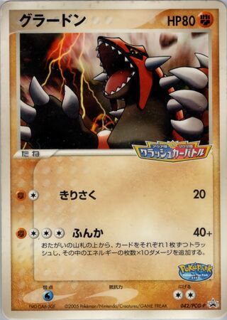 Groudon - PCG Promos