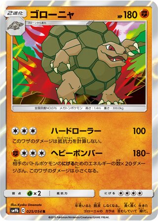 Golem 025/054 - Full Metal Wall