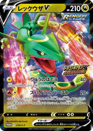 Rayquaza V - Sword & Shield Promos