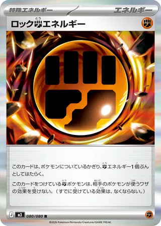 Rocky Fighting Energy 080/080 - Nullifying Zero