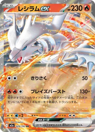 Reshiram ex Mega Dream ex 029/193