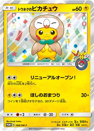 Tohokus Pikachu Sun And Moon Promos 088 Sm P 088/SM-P