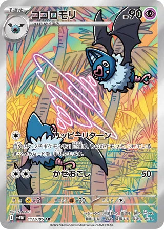 Swoobat 117/086 - White Flare