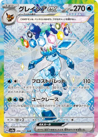Glaceon ex Terastal Festival ex 206/187