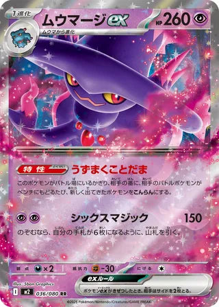 Mismagius ex Inferno X 036/080