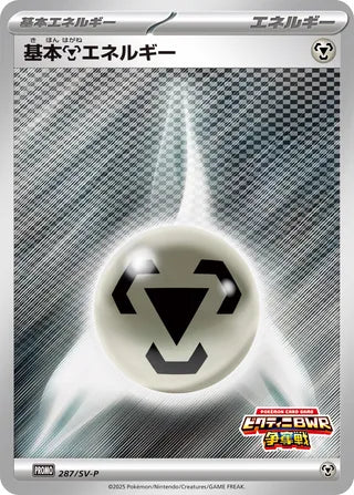 Basic Metal Energy - Scarlet & Violet Promos