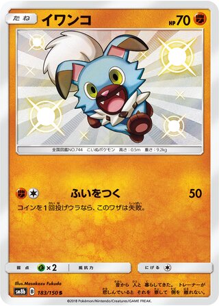Rockruff 183/150 - GX Ultra Shiny