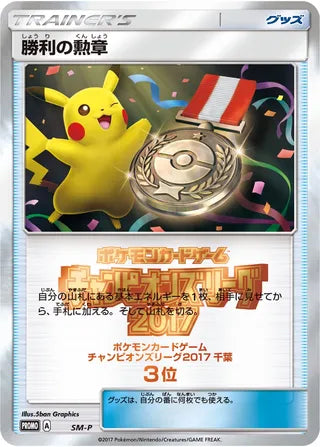Victory Decoration Sun And Moon Promos No 424 No. 424