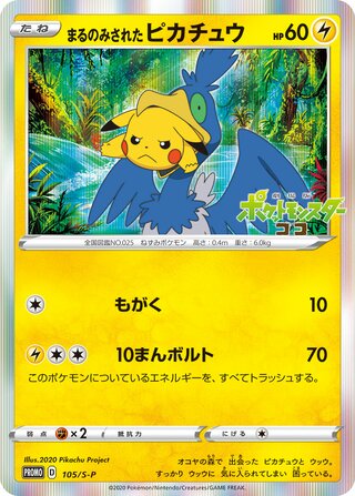 Swallowed Up Pikachu - Sword & Shield Promos