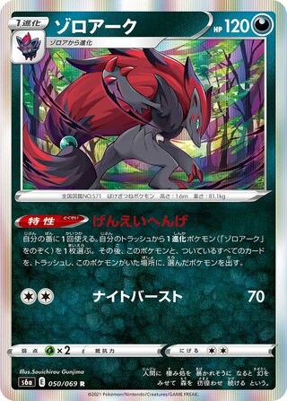 Zoroark 050/069 - Eevee Heroes