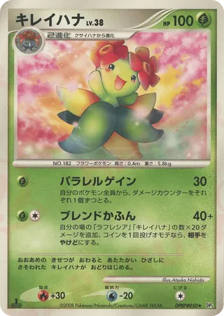 Bellossom No. 003 - Temple of Anger