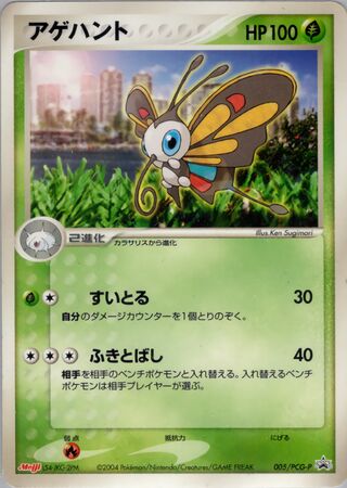 Beautifly - PCG Promos