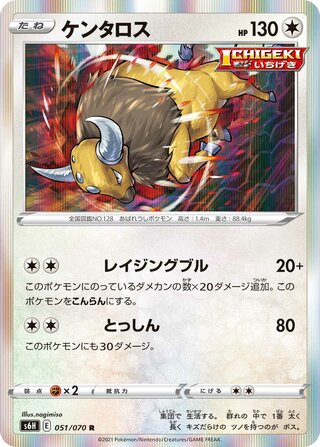 Tauros 051/070 - Silver Lance