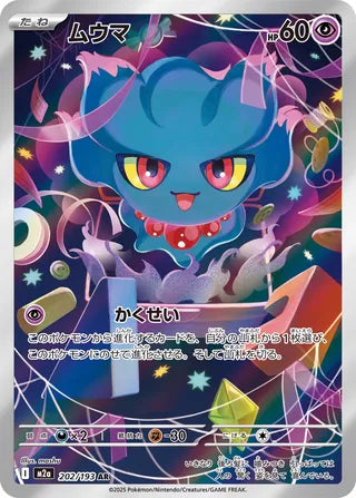 Misdreavus 202/193 - MEGA Dream ex