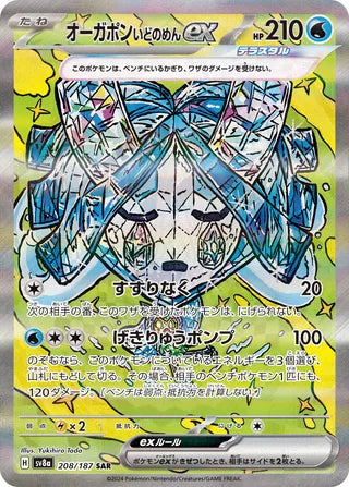 Wellspring Mask Ogerpon ex 208/187 - Terastal Festival ex
