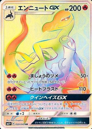 Salazzle-GX 059/049 - Facing a New Trial