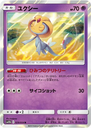 Uxie 029/054 - Sky Legend