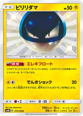 Voltorb gx Ultra Shiny 173/150