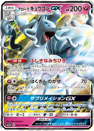 Alolan Ninetales gx Fairy Rise 025/050