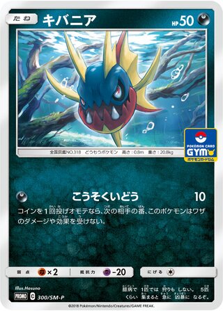 Carvanha Sun And Moon Promos 300 Sm P 300/SM-P