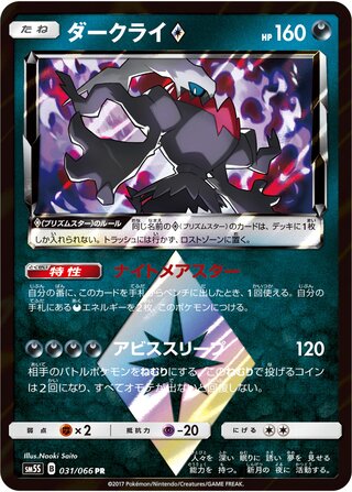 Darkrai ◇ 031/066 - Ultra Sun