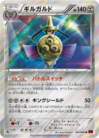 Aegislash 041/060 - Collection Y