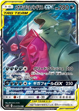 Mega Sableye And Tyranitar gx Miracle Twin 054/094