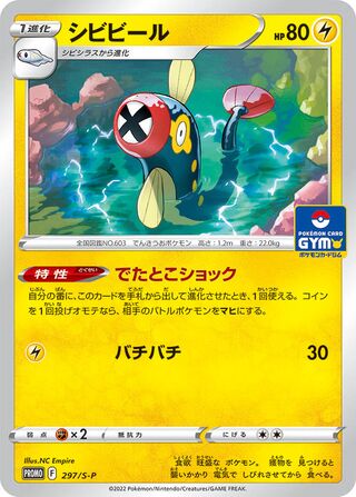 Eelektrik - Sword & Shield Promos