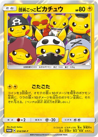 Pretend Grunt Pikachu Sun And Moon Promos 014 Sm P 014/SM-P
